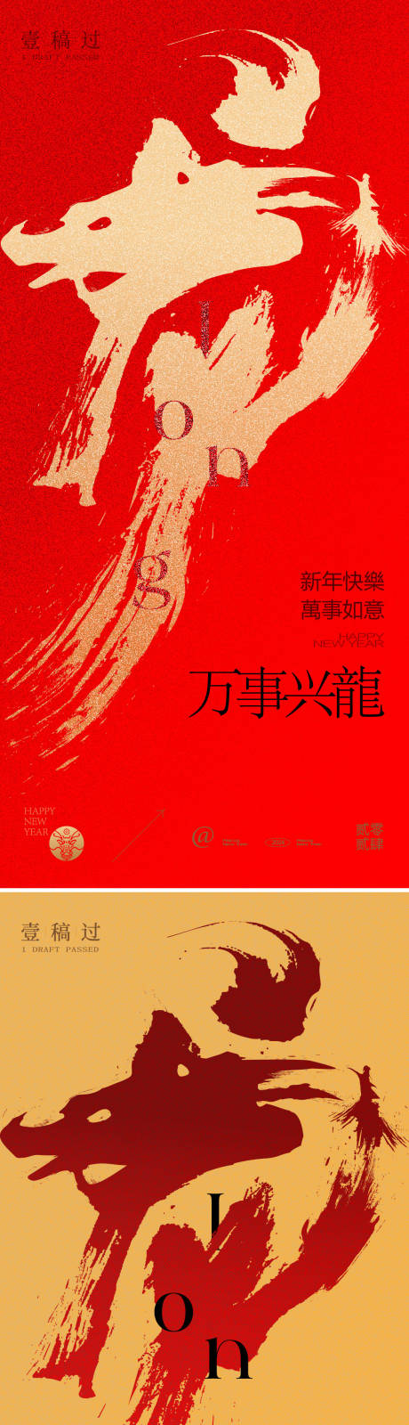 源文件下载【元旦龙年新年春节海报】编号：19380021110877073