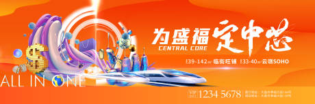 源文件下载【享设计】搜索编号：44500021104294821【商铺商业海报】