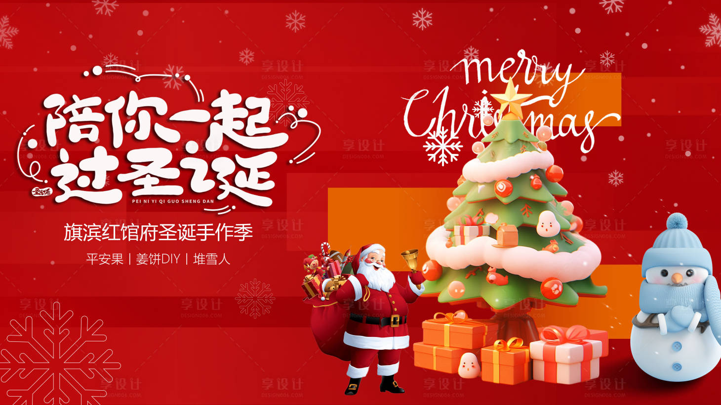 源文件下載【圣誕元旦狂歡鉅惠活動(dòng)背景板】編號(hào)：20231203165820244
