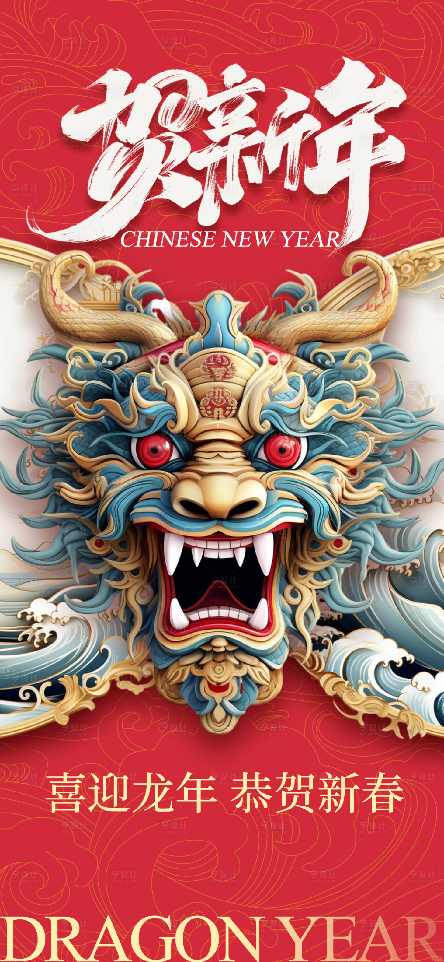 源文件下载【享设计】搜索编号：15710020858921399【2024龙年元旦海报】