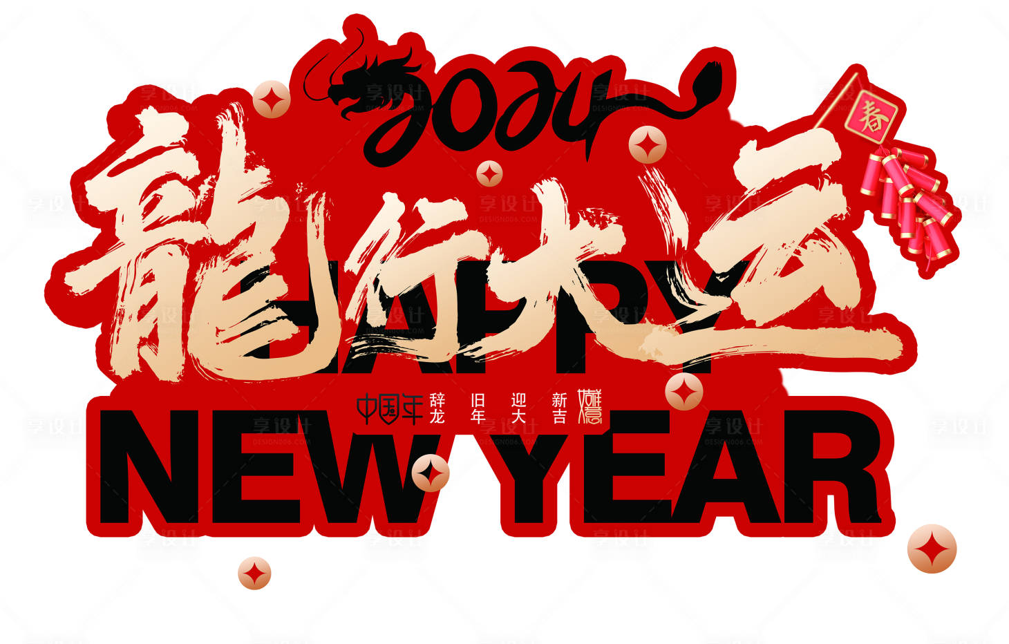 源文件下載【享設計】搜索編號：87800021216467590【2024龍年大地貼】