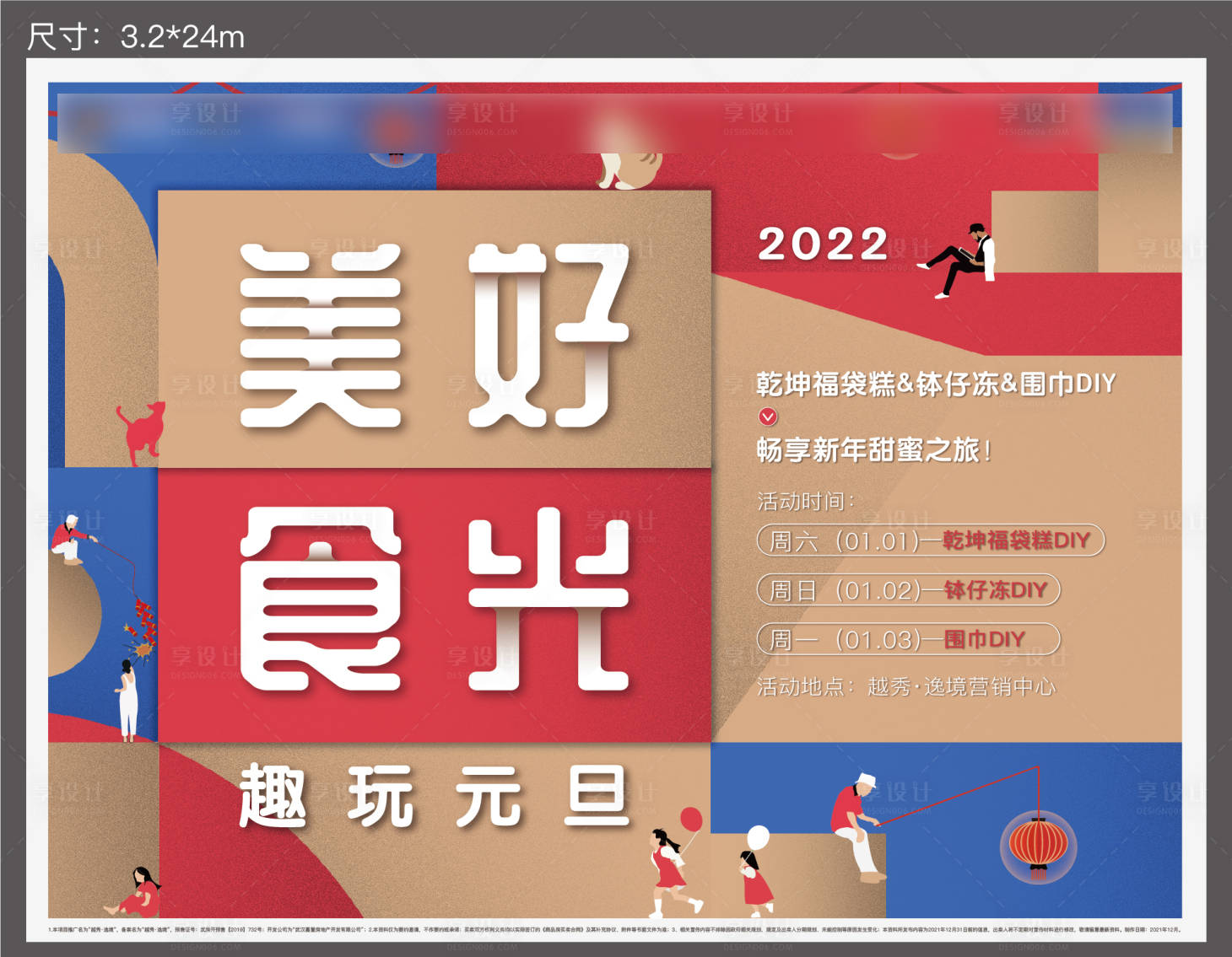 源文件下载【元旦暖场活动背景板】编号：45150021051581830