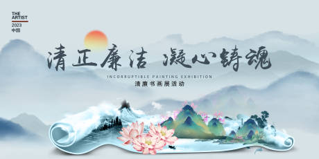 源文件下载【清廉书画展背景板】编号：53280021070985420