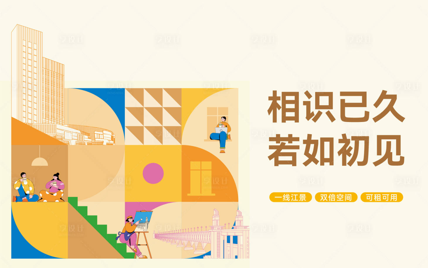 源文件下载【扁平化公寓商业画面】编号：97790020957075452