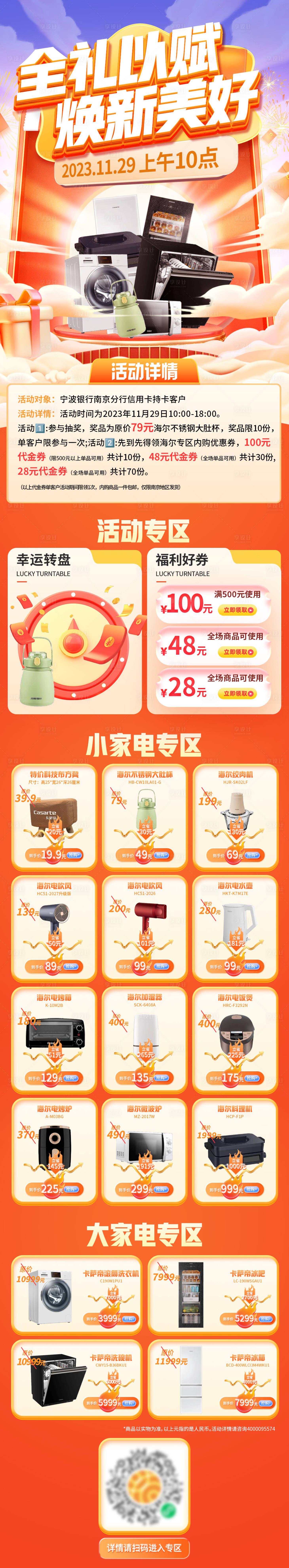 源文件下載【享設(shè)計(jì)】搜索編號(hào)：83490020787348481【銀行活動(dòng)長(zhǎng)圖】