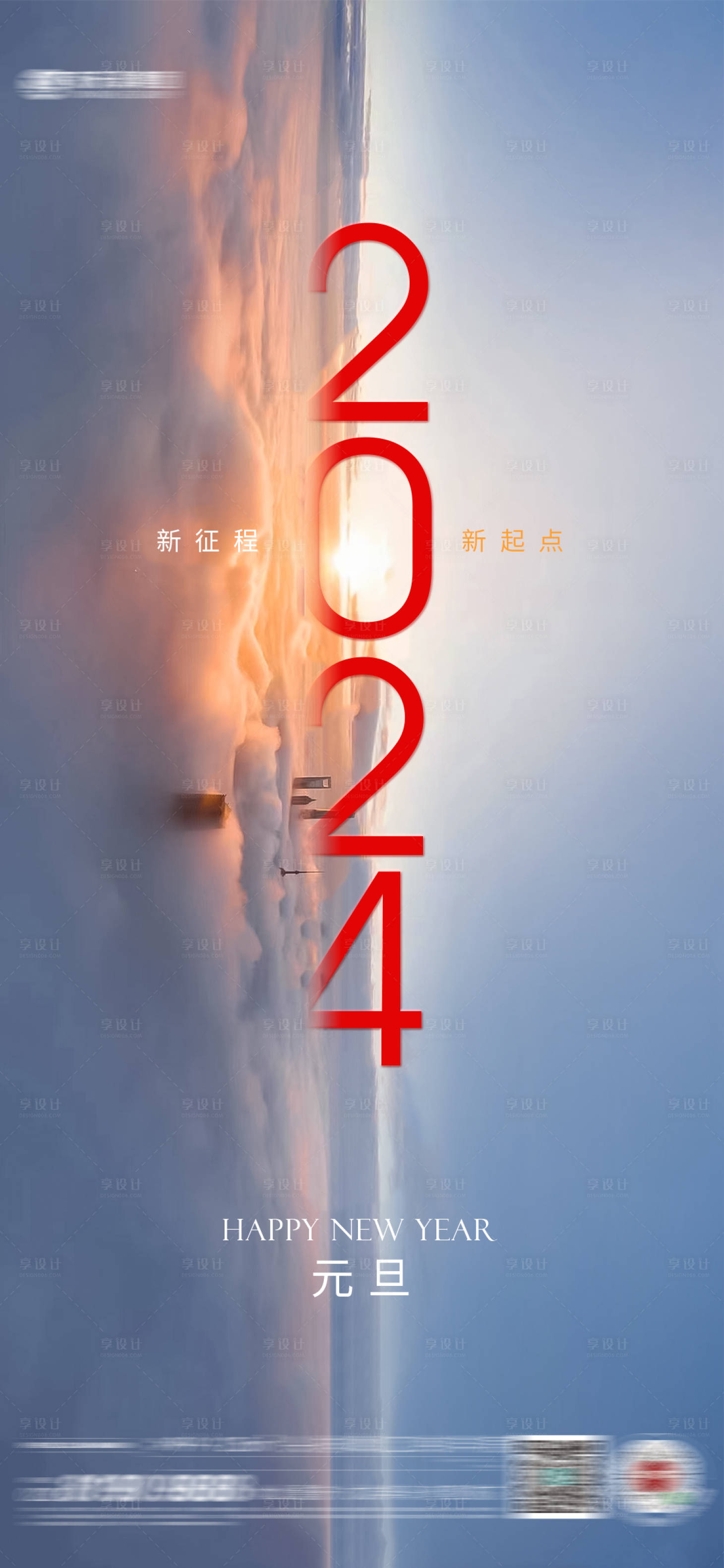 源文件下载【享设计】搜索编号：49700021195721048【元旦新年 】