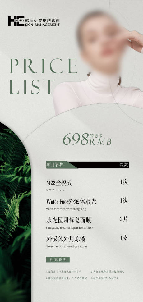 源文件下载【医美特惠项目卡简约海报】编号：86440021178096142