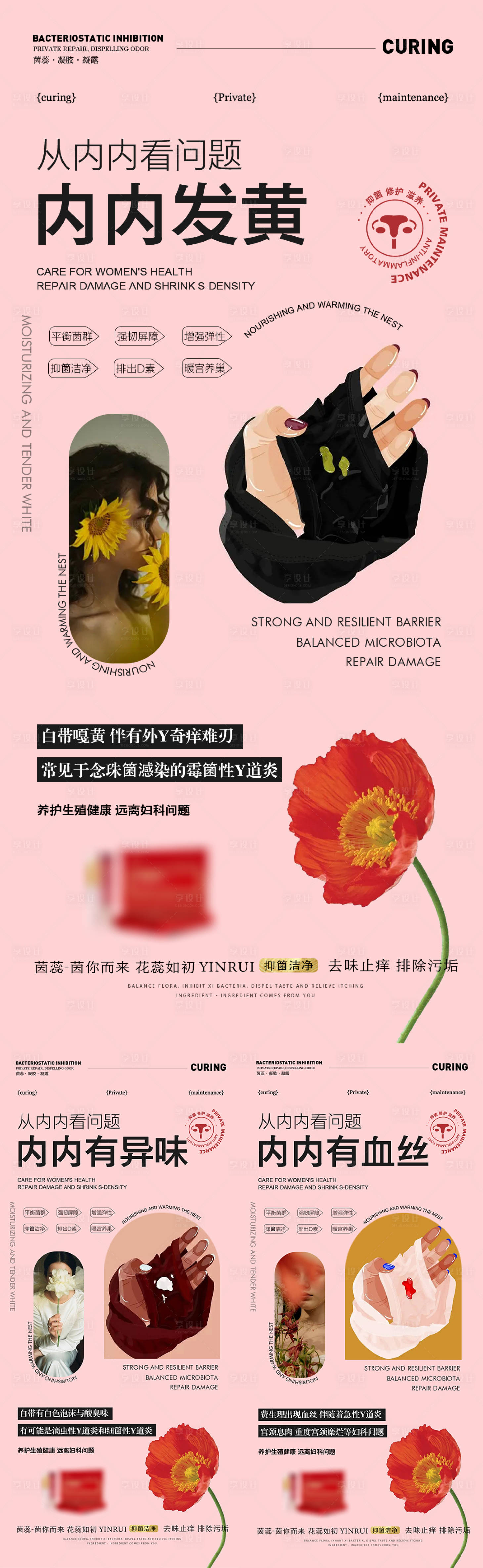 源文件下載【享設計】搜索編號：62150020936481098【婦科問題海報】