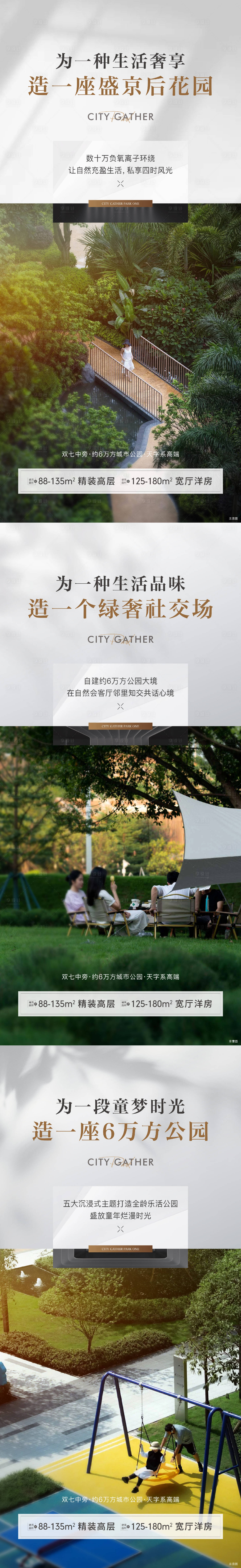 源文件下载【享设计】搜索编号：79770021208813818【公园园林海报】