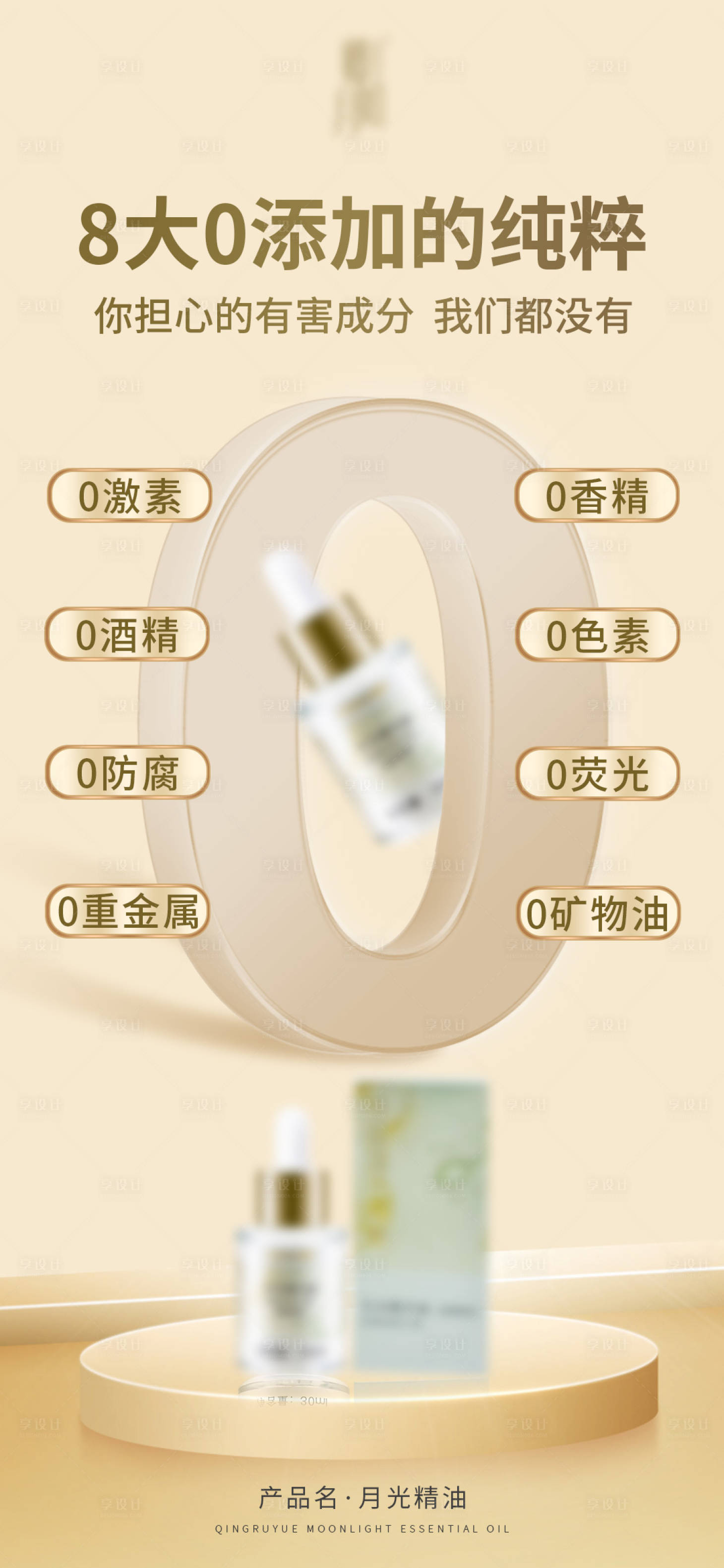 源文件下载【精油海报】编号：13090020809081350