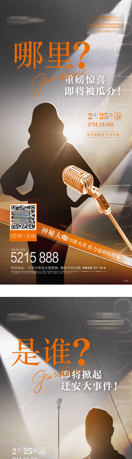 源文件下载【神秘大咖海报】编号：21130020931526702