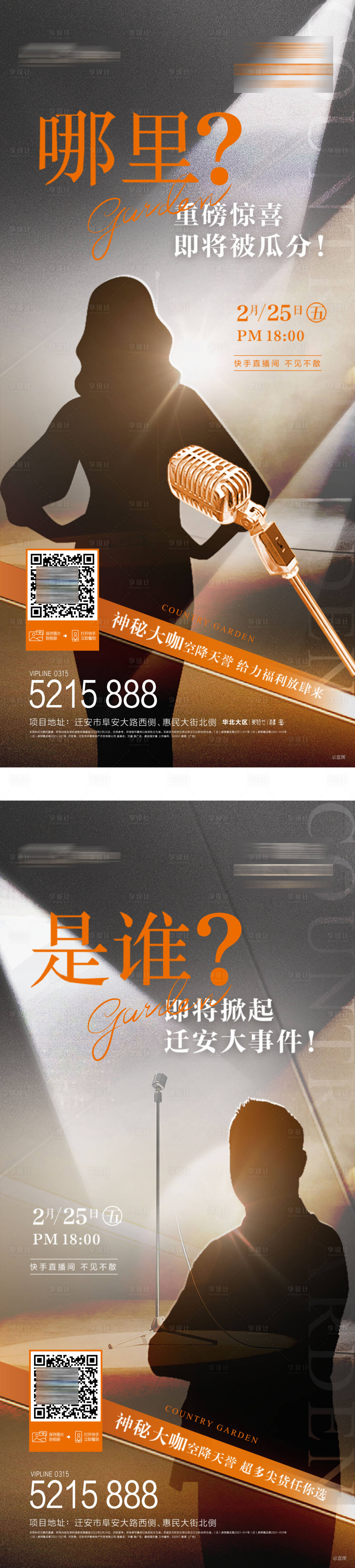 源文件下载【神秘大咖海报】编号：21130020931526702