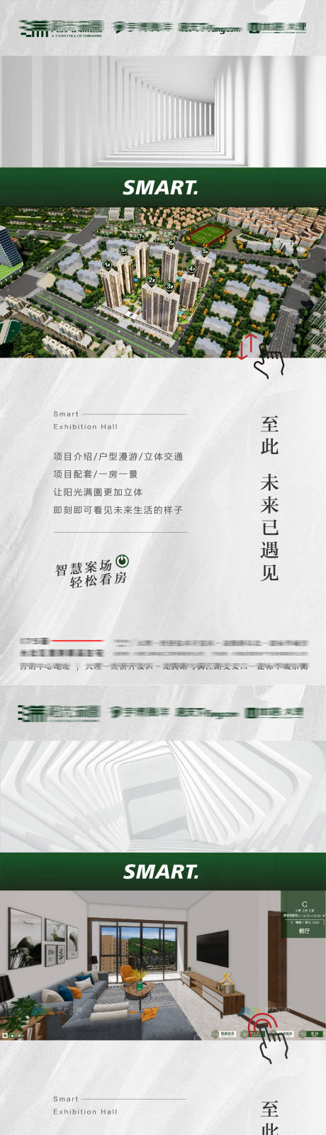 源文件下载【智慧案场价值点系列海报】编号：14910021046777334