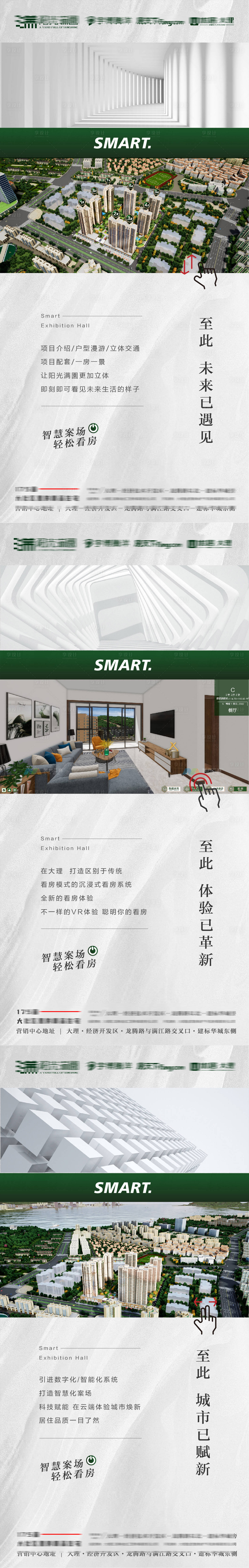 源文件下載【享設計】搜索編號：14910021046777334【智慧案場價值點系列海報】
