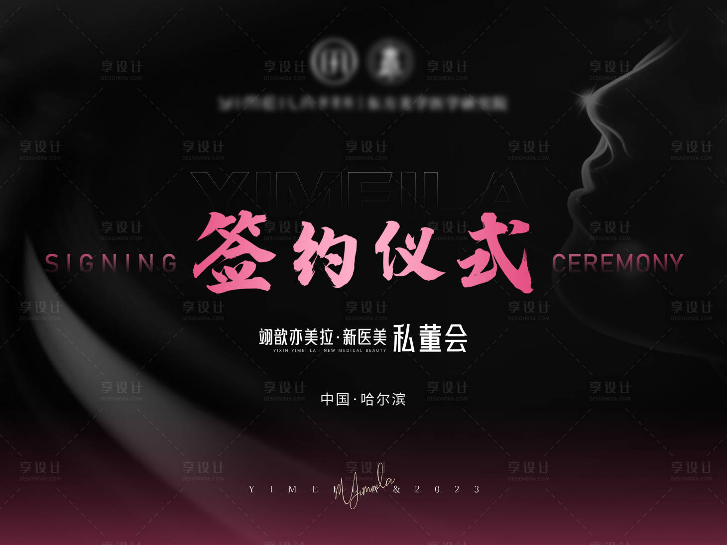 源文件下载【私董会签约仪式背景】编号：15810021152664978