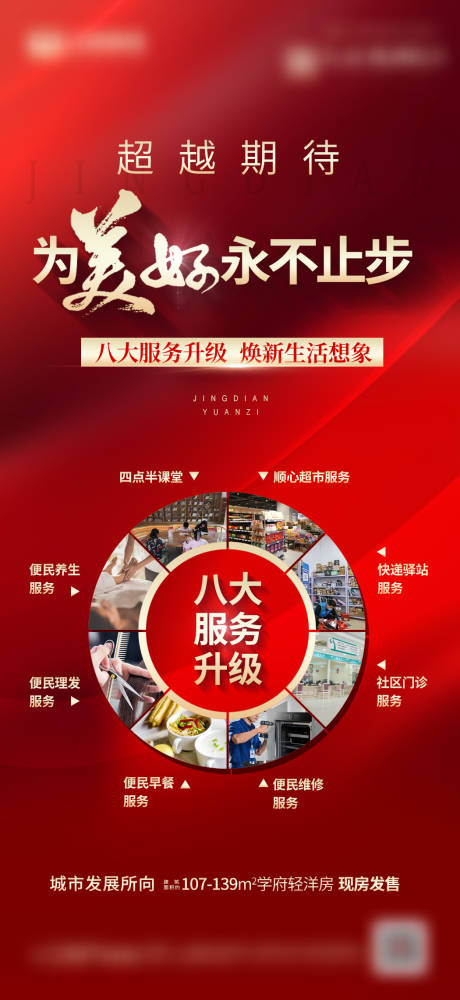 源文件下載【享設(shè)計】搜索編號：95740020804292230【八大價值海報】