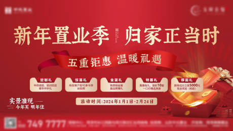 源文件下载【返乡置业五重礼海报】编号：85110021094284352