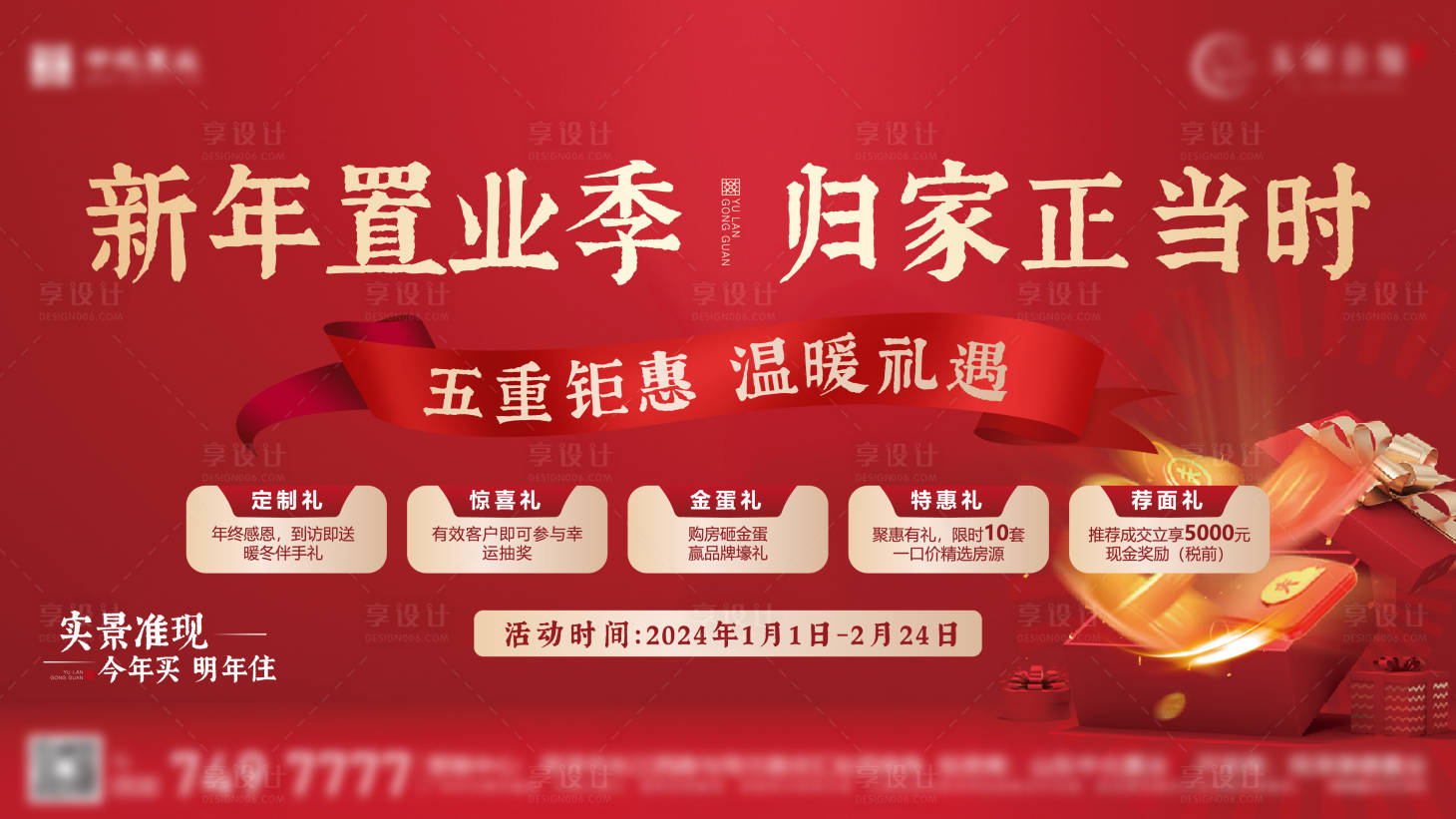 源文件下载【返乡置业五重礼海报】编号：85110021094284352