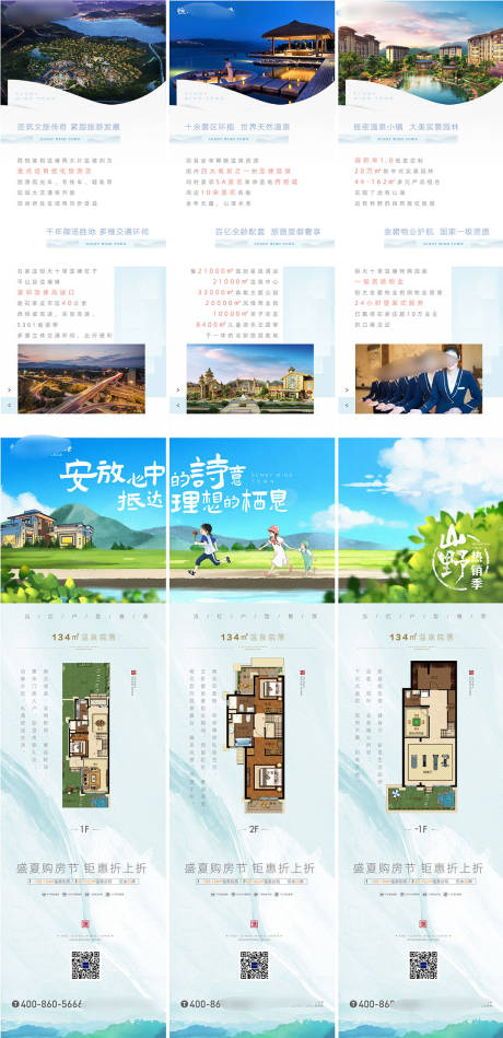 源文件下载【地产山野三宫格海报】编号：17690020914268586