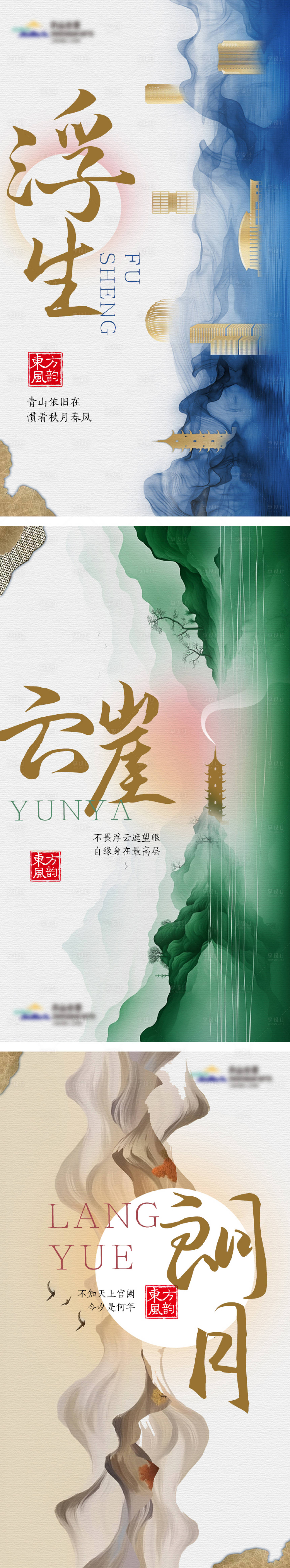 源文件下載【享設(shè)計(jì)】搜索編號(hào)：70230020774563480【中式寫意古風(fēng)海報(bào)】