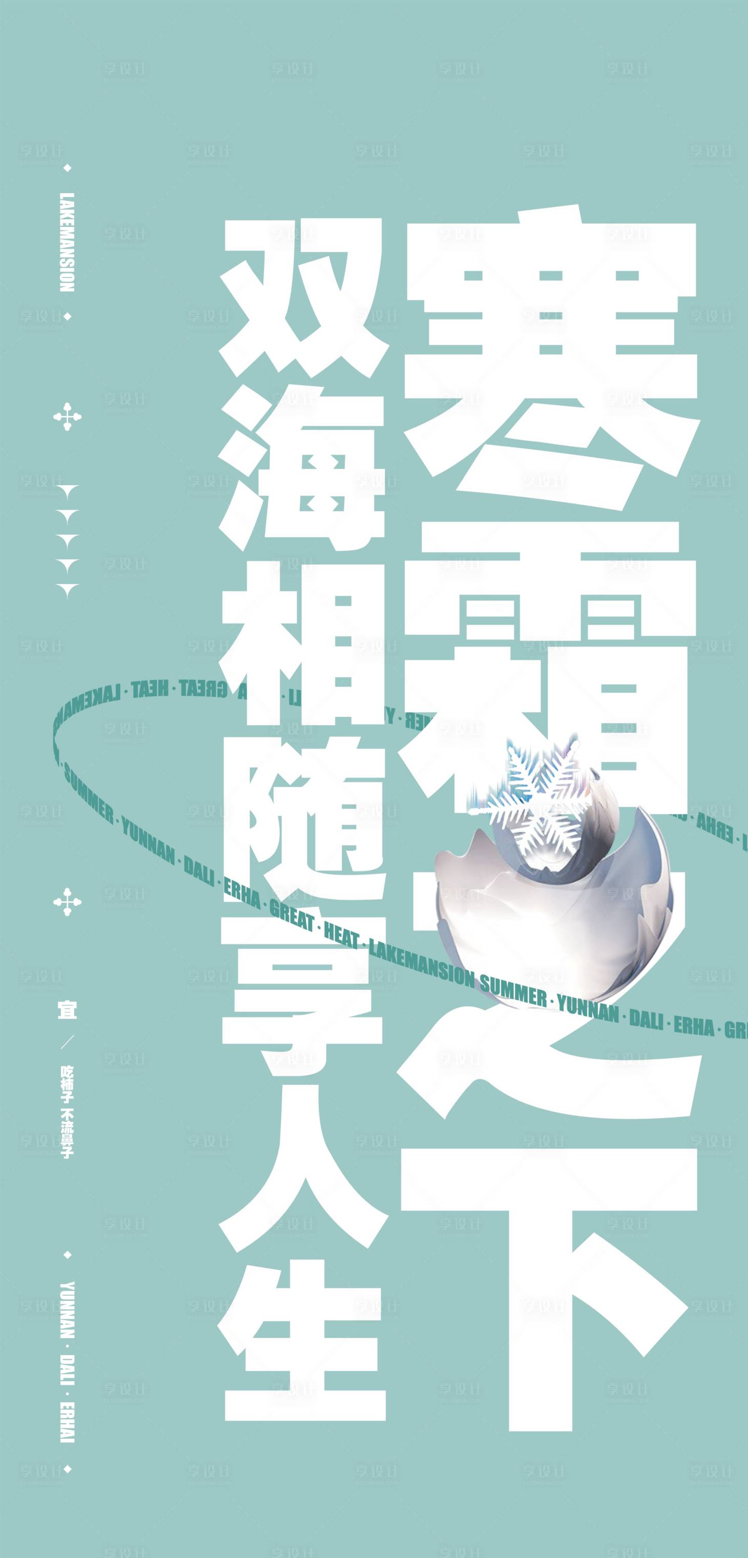 源文件下载【享设计】搜索编号：46670021150294379【大寒节气海报】