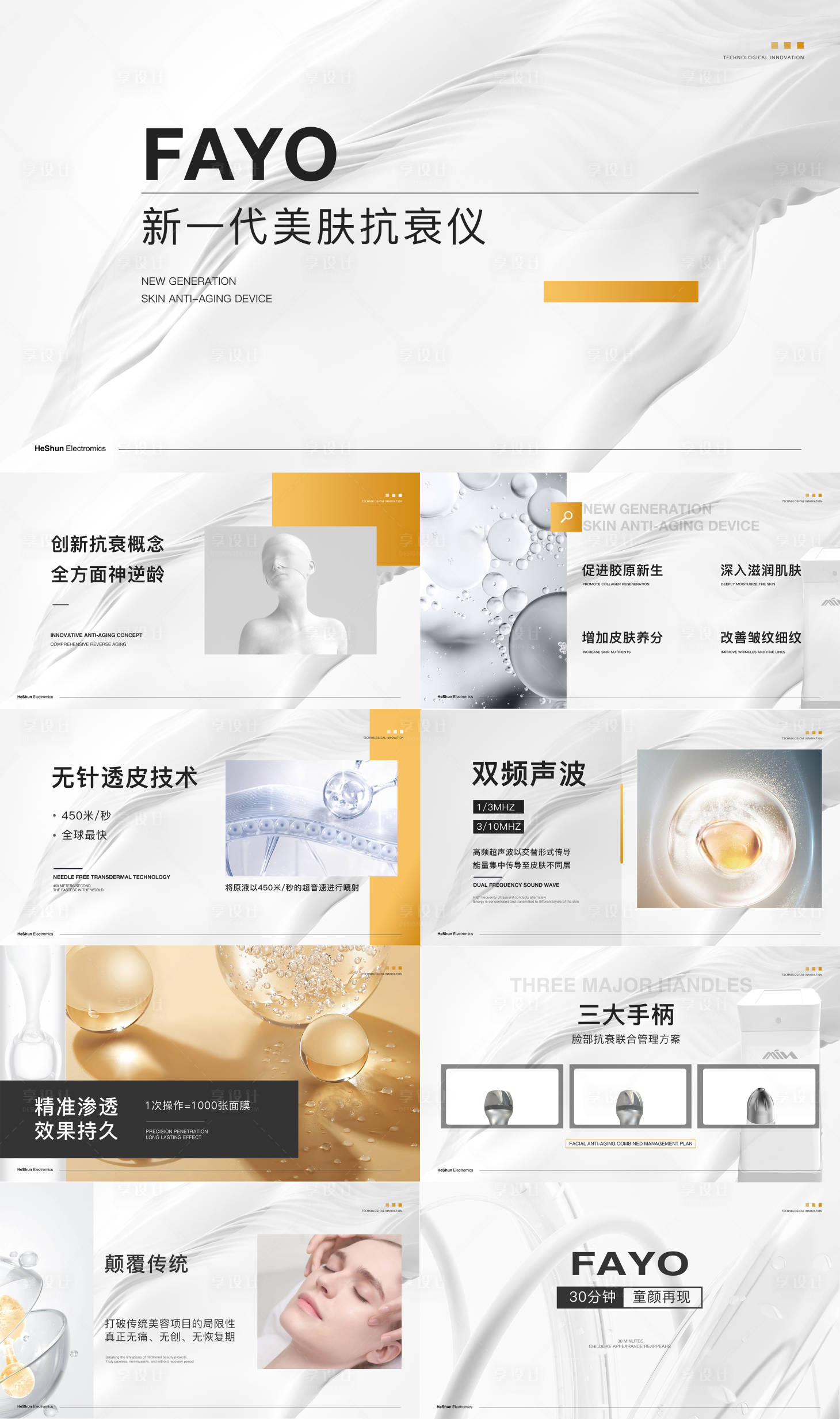 源文件下载【享设计】搜索编号：61060020782055114【医疗美容器械产品介绍PPT】