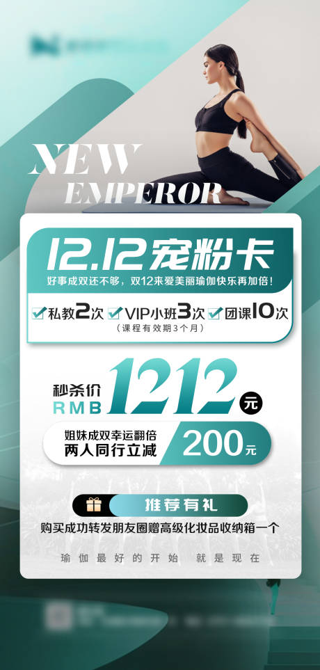 源文件下载【双十二医美时尚瑜伽高端质感促销海报】编号：47950020765759075