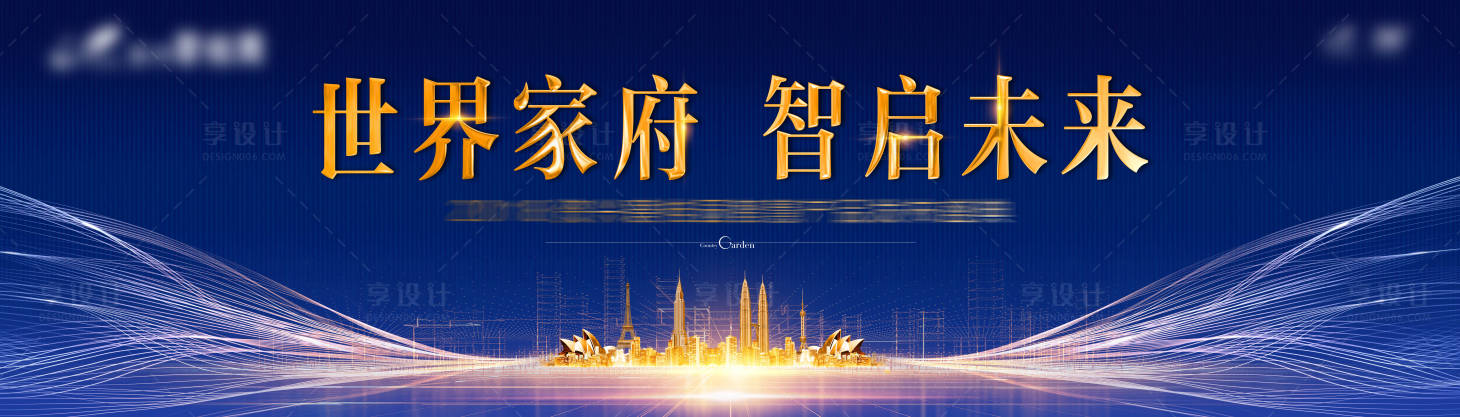 源文件下載【地產發布會藍金背景板】編號：53020020718454808