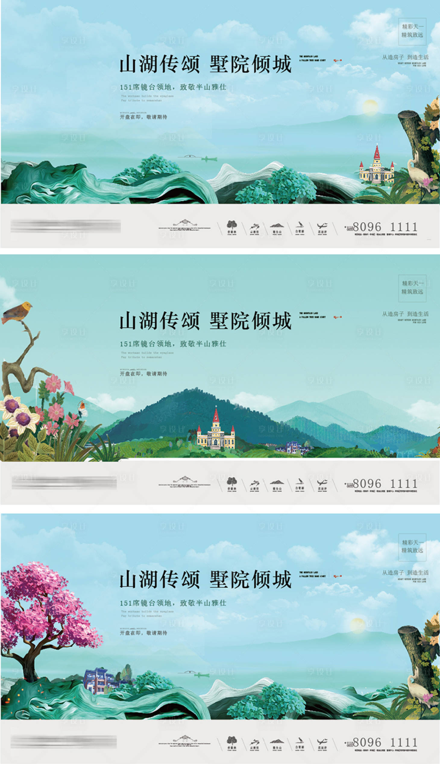 源文件下载【别墅院落高炮KV】编号：54820021000756665