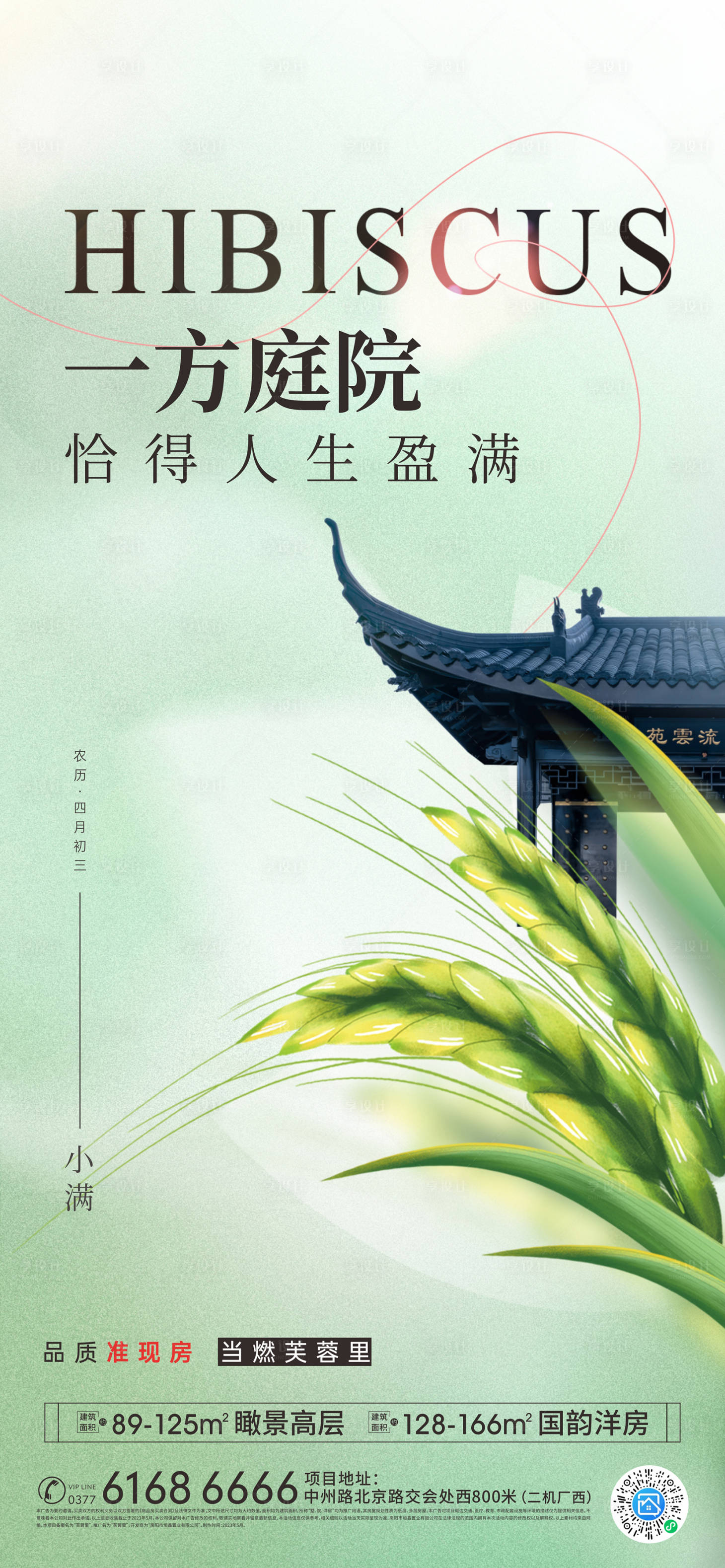 源文件下载【享设计】搜索编号：43160021192833580【小满节气海报】