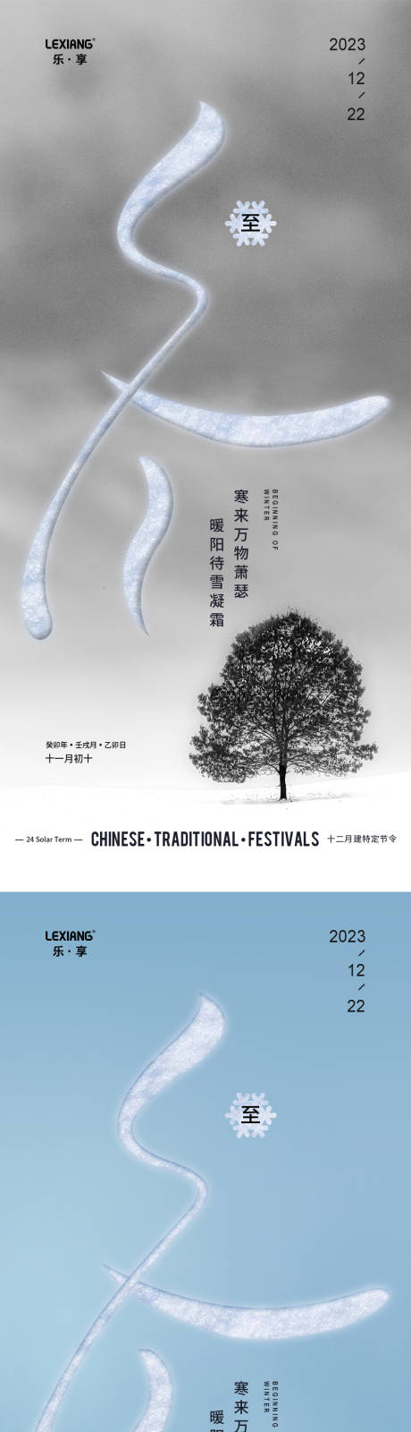 源文件下载【享设计】搜索编号：26100021027875751【冬至节气海报】