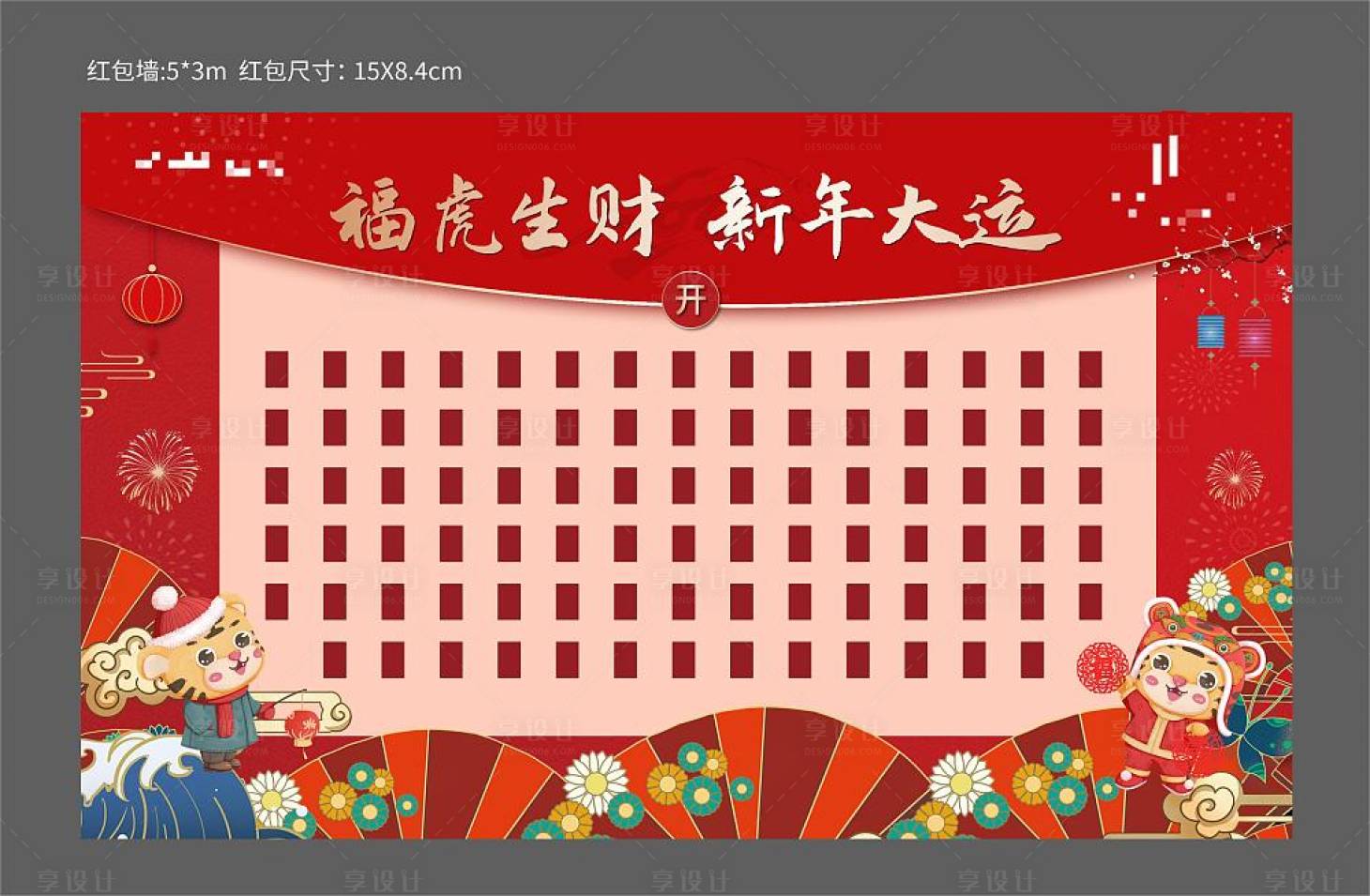 源文件下載【享設(shè)計】搜索編號：31200020855877968【紅包墻活動背景板】