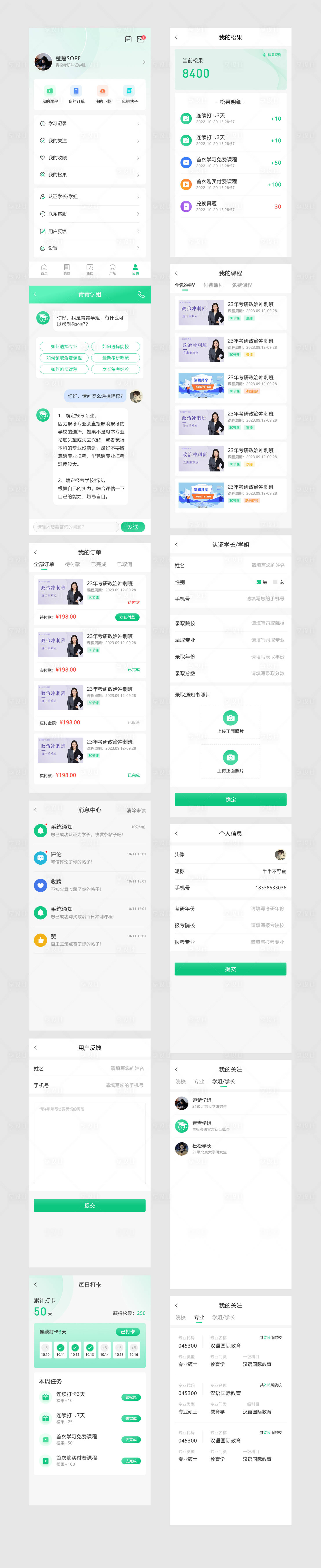 源文件下载【考研教育类小程序页面】编号：45350021104153281