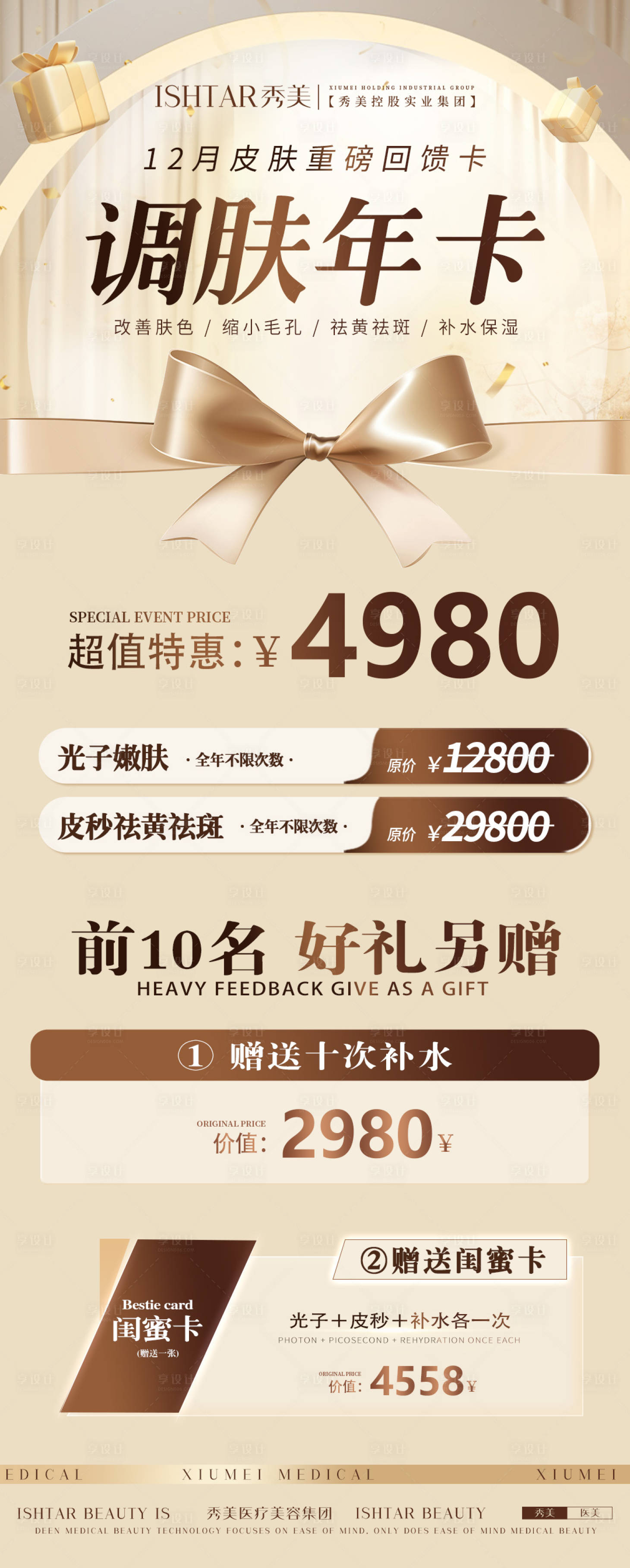 源文件下载【享设计】搜索编号：55330021025769460【医美 】