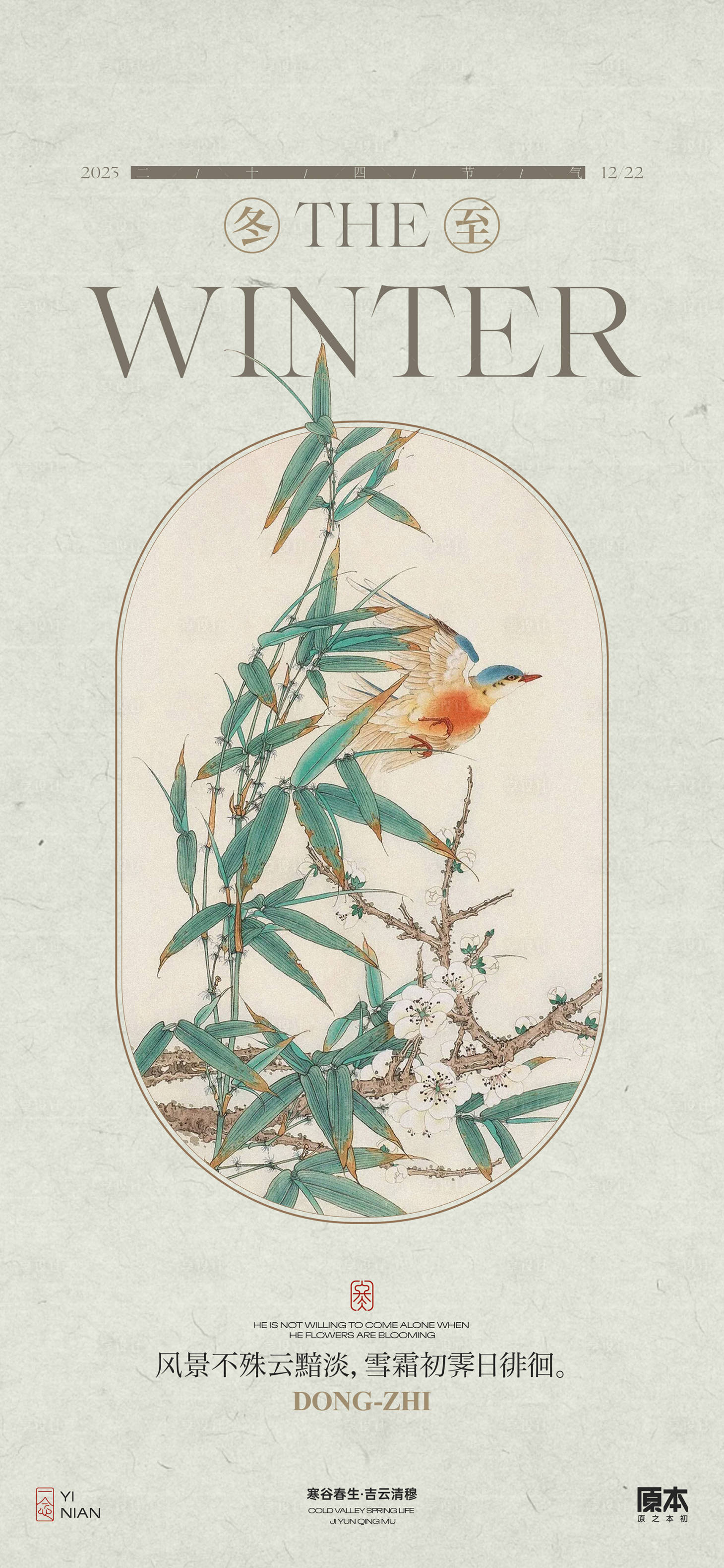 源文件下载【享设计】搜索编号：79810020831766718【冬至节气中式海报】