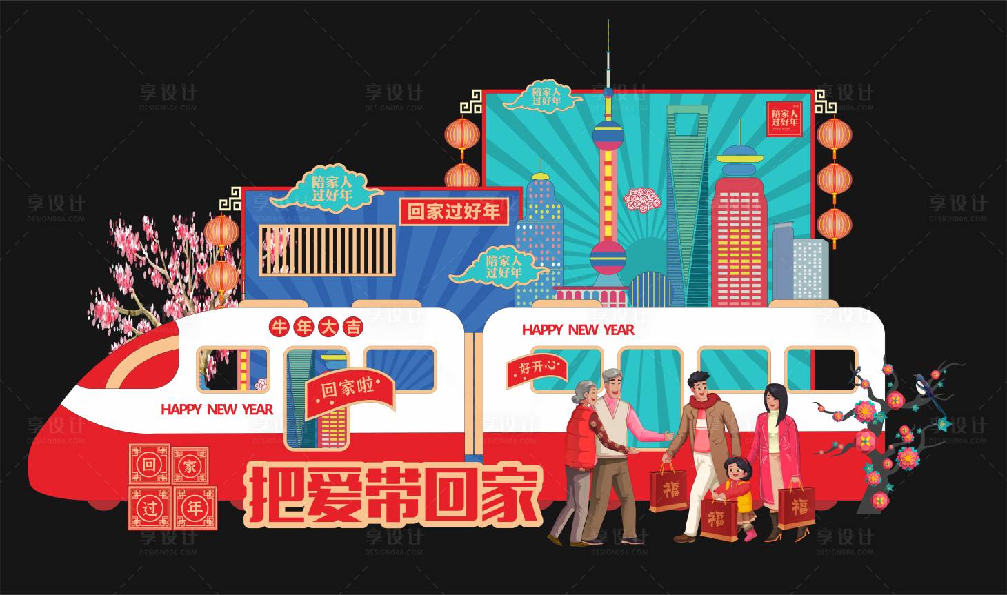 源文件下載【享設計】搜索編號：81270020777969614【回家過年堆頭】