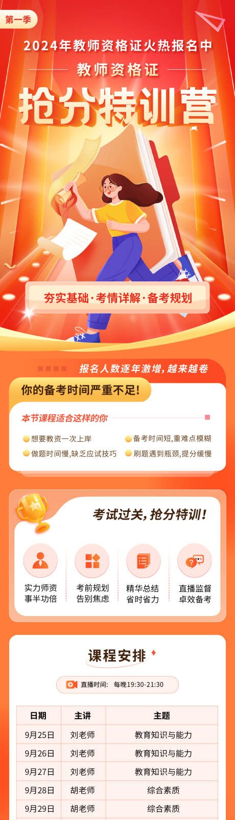 源文件下載【教資課程教資班型詳情頁】編號：14330021165284655