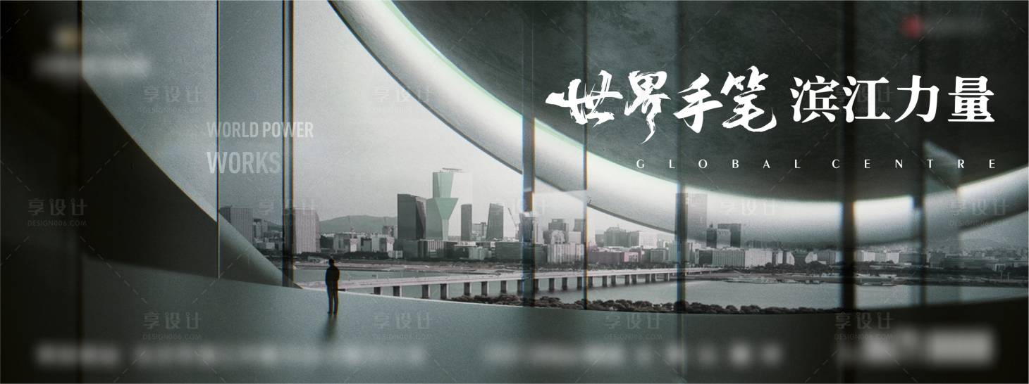 源文件下載【享設(shè)計(jì)】搜索編號(hào)：71210021095825334【地產(chǎn)高端濱江海報(bào)】