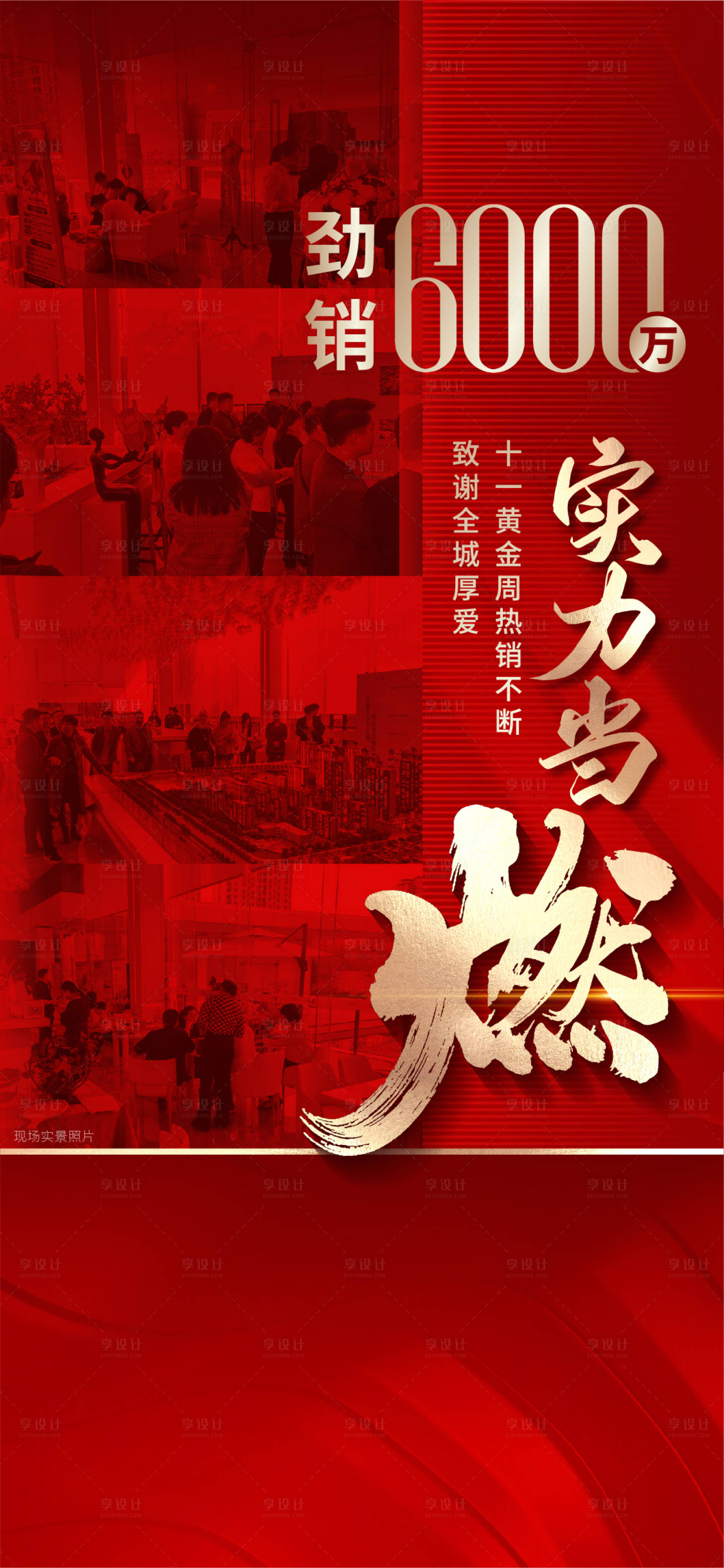 源文件下载【享设计】搜索编号：68200020925794531【红色地产热销海报】