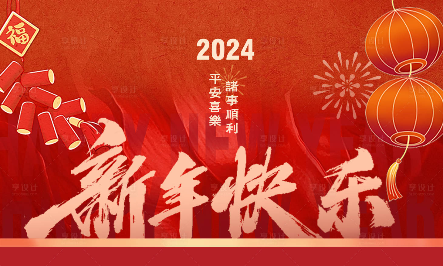 源文件下載【享設計】搜索編號：47720021060127339【新年海報】