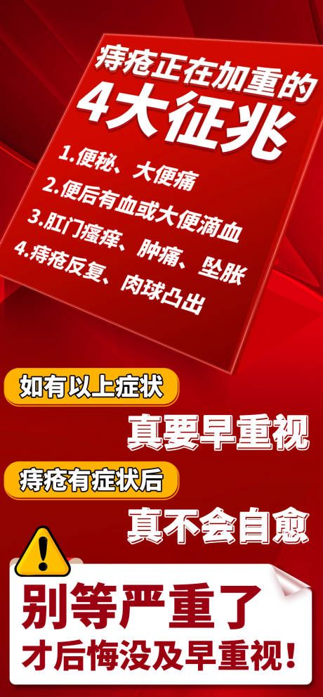源文件下载【享设计】搜索编号：61380020735026982【痔疮海报】