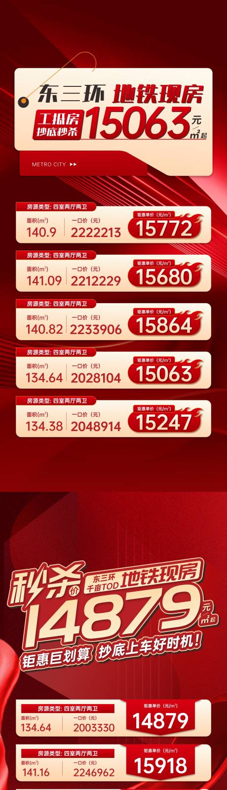 源文件下载【特价房单图】编号：13220020771099640