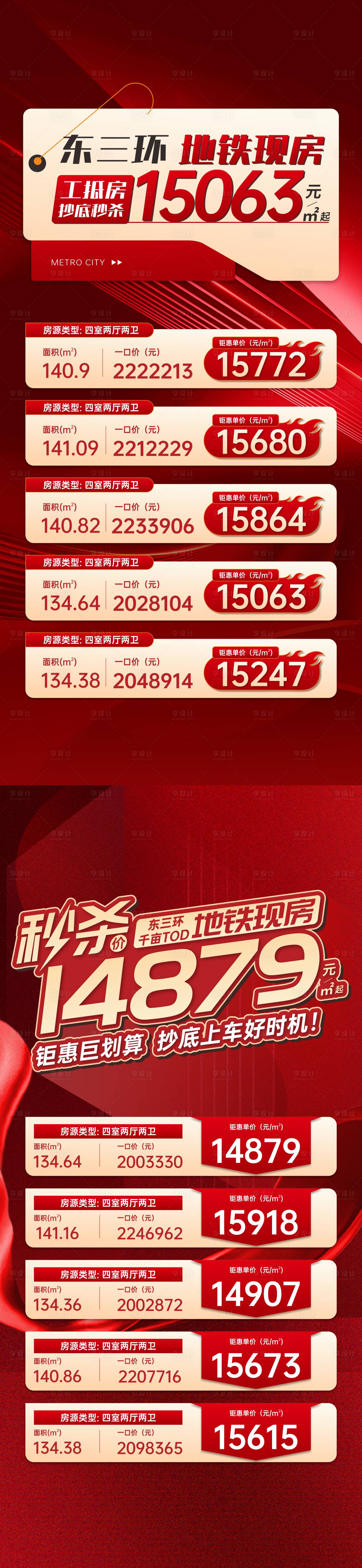 源文件下載【享設計】搜索編號：13220020771099640【特價房單圖】