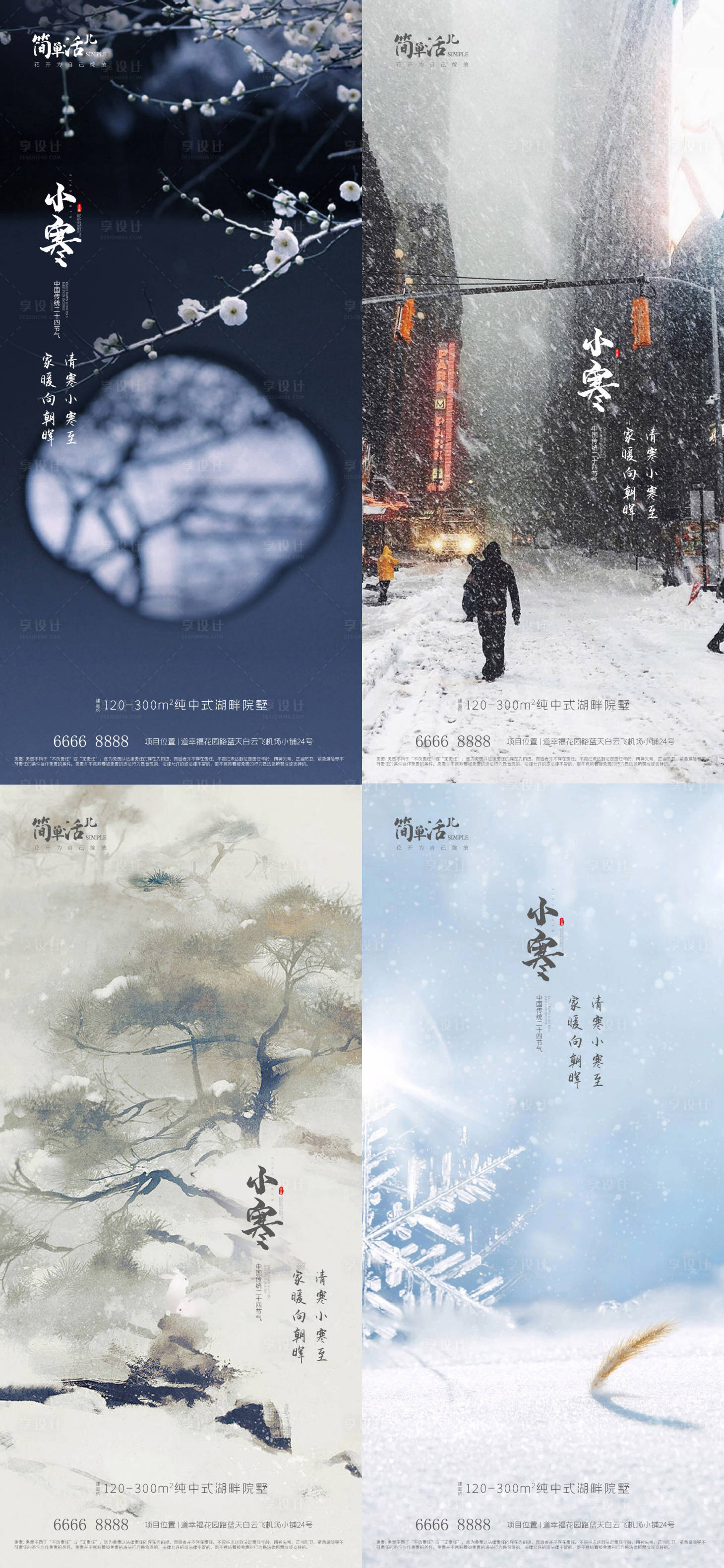 源文件下载【享设计】搜索编号：39320021151065255【地产小寒海报】