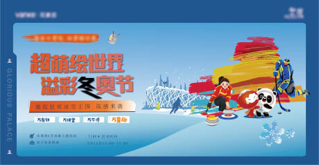 源文件下载【享设计】搜索编号：86530021011517468【冰雪狂欢活动背景板】