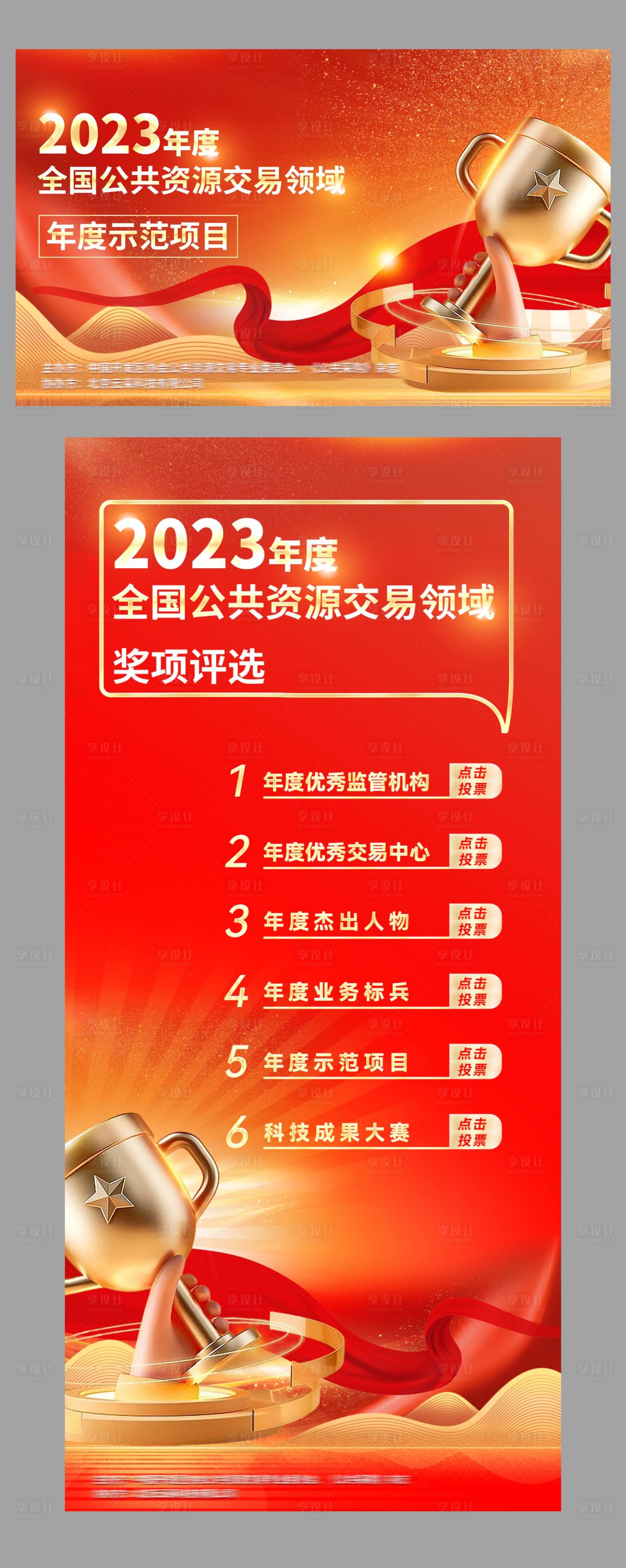 源文件下载【享设计】搜索编号：98950020751782304【投票活动banner】