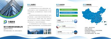 源文件下载【企业文化简介介绍展板】编号：31410021154638935