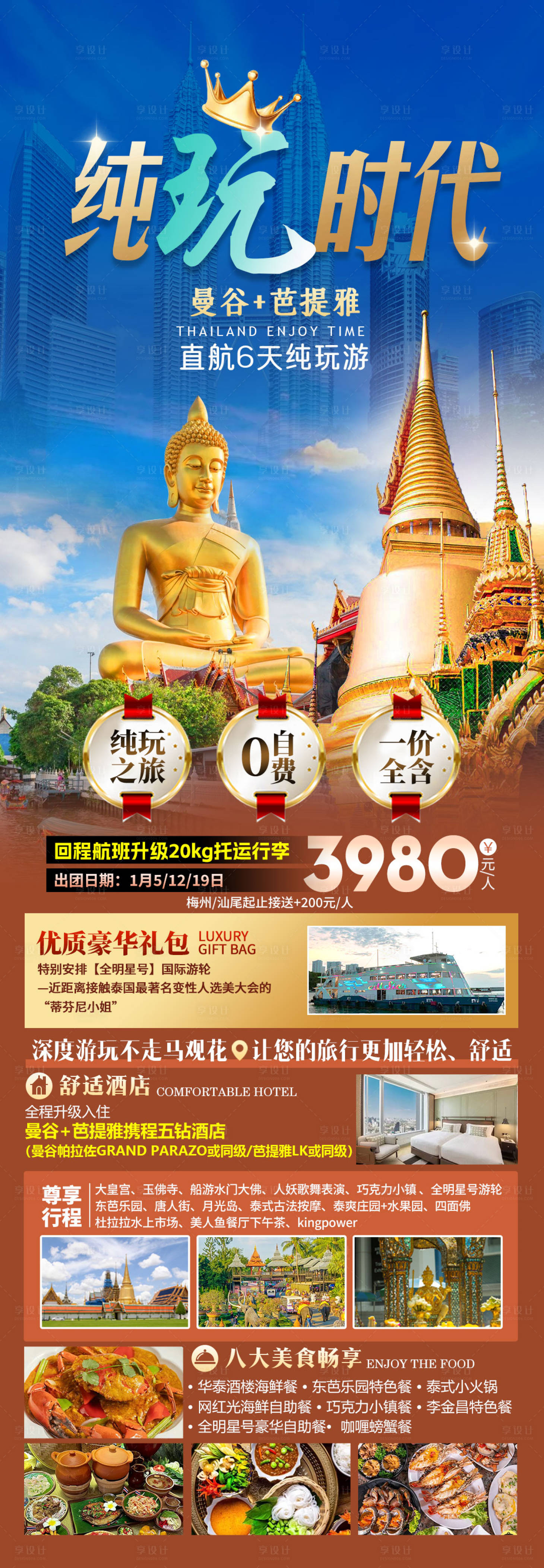 源文件下载【泰国旅游海报】编号：74440020898582725