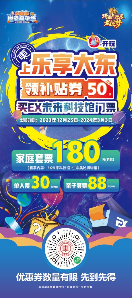 源文件下载【未来科技馆活动展架】编号：91840020906419942
