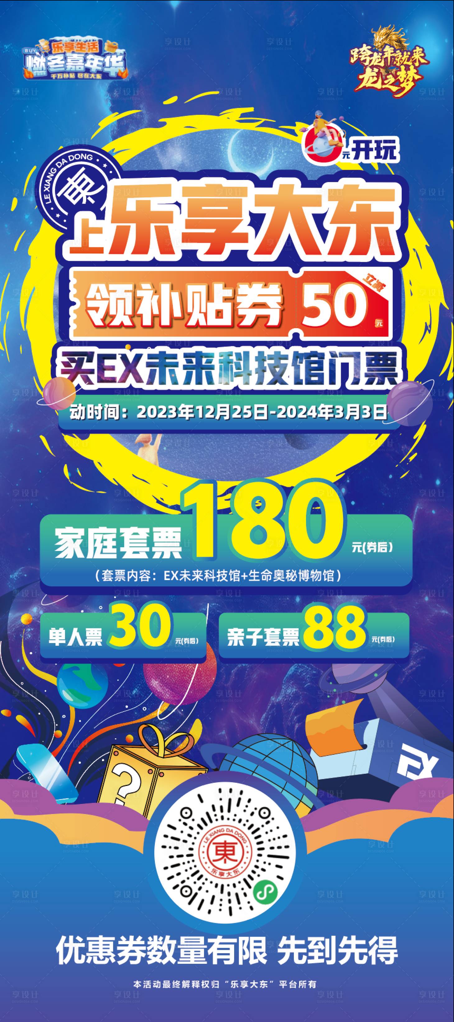 源文件下载【享设计】搜索编号：91840020906419942【未来科技馆活动展架】